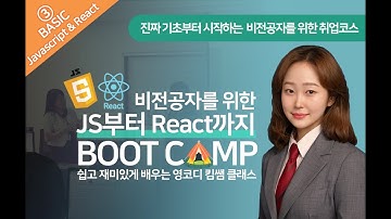 ✅fancybox 플러그인의 사용💻[영상코딩디자인 강의는 영코디 킴쌤]  "자바스크립트부터 리액트까지" 포기없는 React로 가는 길 [Full vers.]