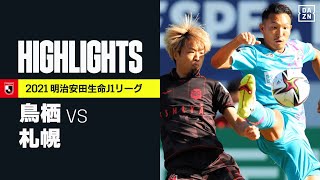 【サガン鳥栖×北海道コンサドーレ札幌｜ハイライト】明治安田生命J1リーグ 第36節 | 2021シーズン｜Jリーグ