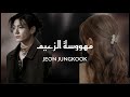 ون شوت جيون جونغكوك مهووسة الزعيم كامله ON SHOT JEON JUNGKOOK 