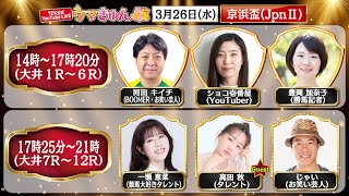 TCK 東京シティ競馬【公式】の配信のサムネイル画像