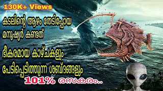 കടലിന്റെ ആഴം,വളരെ നിഗൂഡം നിറഞ്ഞതാണ്,അറിയാമോ ? | Depth of sea is a mystery |Psytech malayalam|Guptham