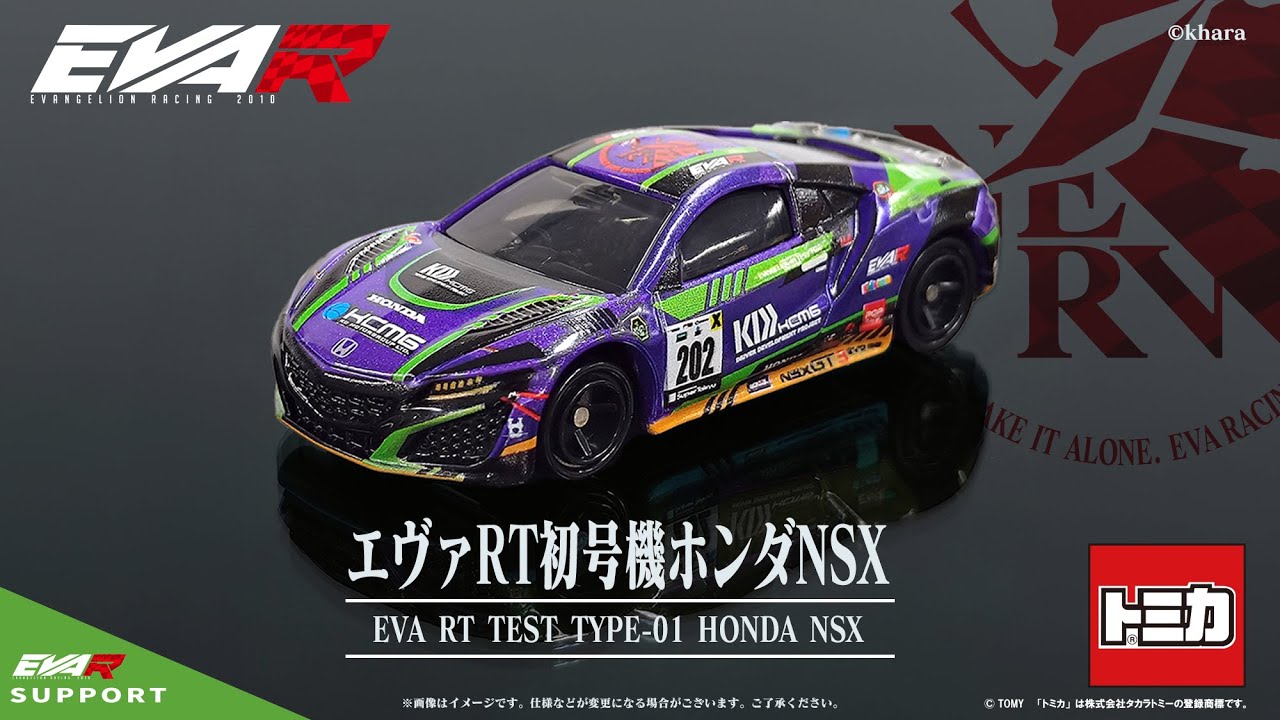 サポルト エヴァトミカ 7台セット トミカ エヴァRT初号機 GRスープラ【送料別商品】 – サポルト