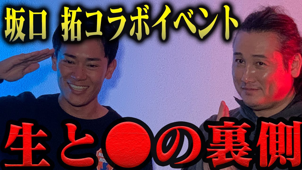 【コラボイベント】Youtubeでも載せられない…生と●を司る2人のここでしか聞けない話