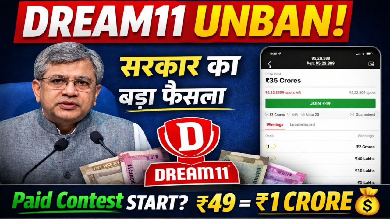 Dream11 Money Contest Update| Dream11 Unban News| Dream11 Latest Ban/Unban update| Dream11 Comeback|