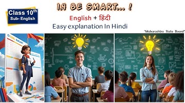 "Be Smart" | Class 10 English | Maharashtra Board | "Chapter 1.4 Be Smart" Explanation in Hindi