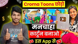 How to make cartoon animation video || How to create cartoon videos ll Cartoon Video Kaise Banaye
