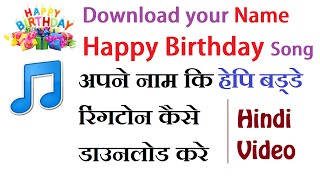 How To Download Happy Birthday Song With Your Name [ HINDI VIDEO ] screenshot 2