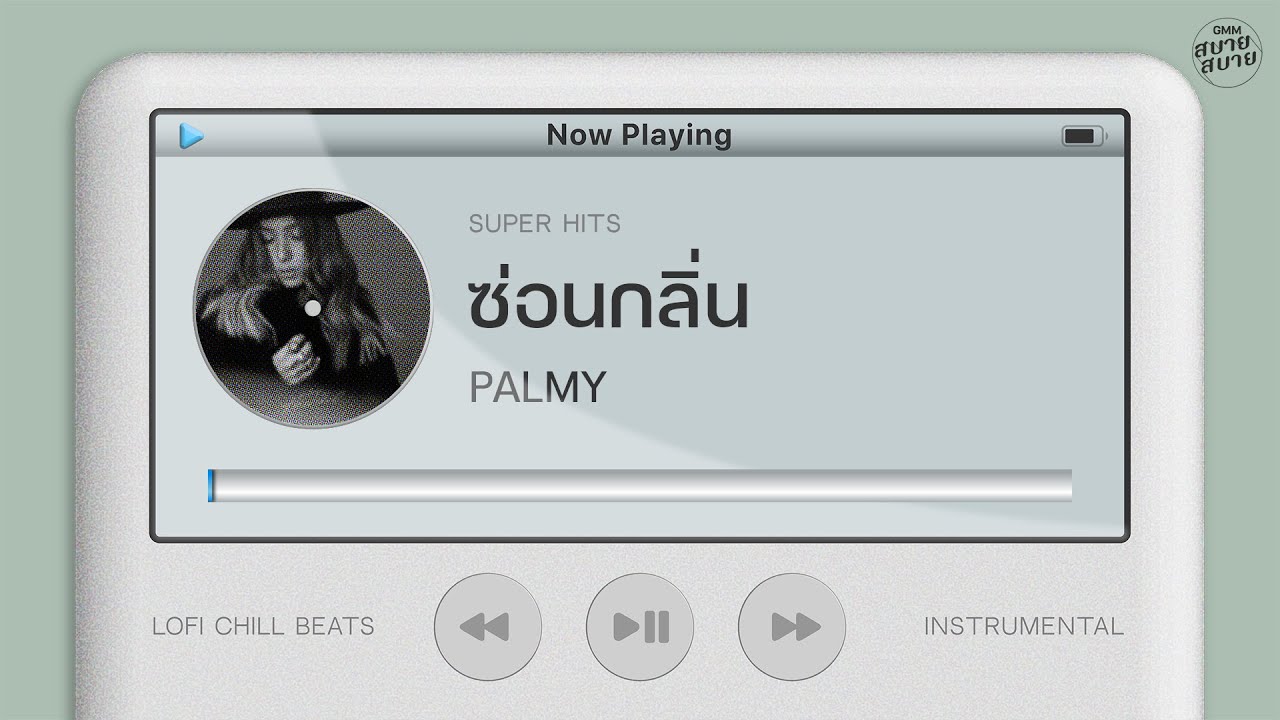 ซ่อนกลิ่น - PALMY | Lo-Fi Music 【Instrumental Version】