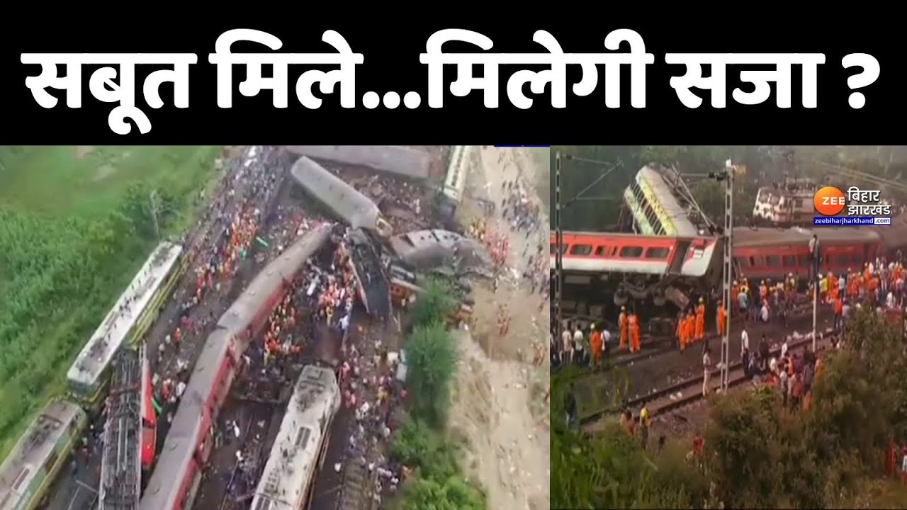 Odisha Train Tragedy: अपराध की आशंका या लापरवाही का नतीजा ? | Train Accident | Balasore