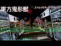 【東方】エレクトリックヘリテージをアレンジしてみた【Domino】