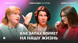 видео: КАК ЗАПАХИ влияют на психику человека? АРОМА Баланс, эфирные масла для детей, беременных и в терапии картинка: КАК ЗАПАХИ влияют на психику человека? АРОМА Баланс, эфирные масла для детей, беременных и в терапии