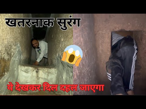 Hatti Gopal Machari Temple Tunnel (Surang) | Dil Dahal Jayega Ye Dekhne Ke Baad 😱