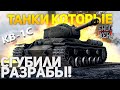 10 ТАНКОВ КОТОРЫЕ СГУБИЛИ РАЗРАБОТЧИКИ WORLD OF TANKS