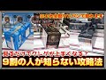 【クレゲ旅総集編】技術必要ナシ‼︎クレゲ上達に必要なこと、それは…?【クレーンゲーム】#ufoキャッチャー #アニメ #日本