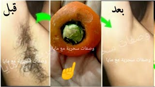 حبة جبارة/اقوى من الليزر/لازالة شعر العانة  والجسم كلةنهائيا بلا عودة فى5دقائق وتبييض البشرة 4درجات