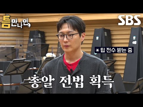 "Push it!" Noh Jae-won, top-tier tips passed down from Byun Yo-han × Yoo Jae-suk × Yoo Yeon-seok ↗