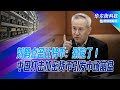 刘鹤大喊都别挖了 这种钱最肮脏 国务院重拳出手 虚拟货币行情雪崩 东京电力放射性废弃物记录丢失 重新排查存储 巴黎圣母院周边剧毒颗粒物超标 大火两年后仍是禁区 华尔街科技 晓洋 20210522 刘鹤大喊都别挖了 这种钱最肮脏 国务院重拳出手 虚拟货币行情雪崩 东京电力放射性废弃物记录丢失 重新排查存储 巴黎圣母院周边剧毒颗粒物超标 大火两年后仍是禁区 华尔街科技 晓洋 20210522