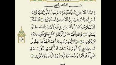 سورة المنافقون  من آيه ١ الى ٤