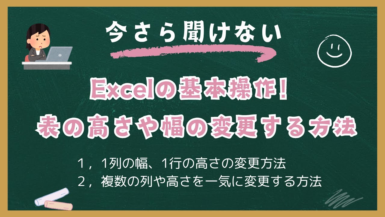 Excelの表の 高さと幅変更方法 - YouTube