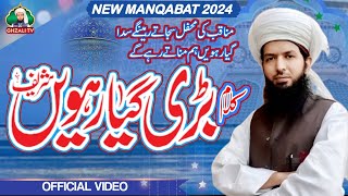 Sada Giyarween Hum Manaty Rehenge | Manqabat 2024 | Molana Muhammad Waqas Saifi | Ghazali TV 2