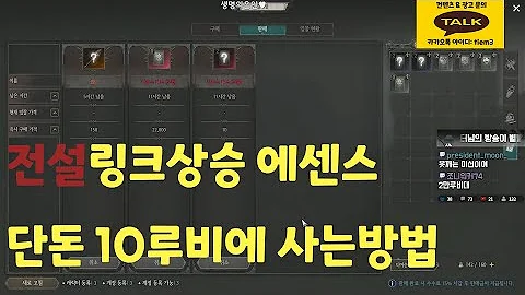 전설링크상승에센스 단돈10루비에 사는방법 언디셈버 UNDECEMBER