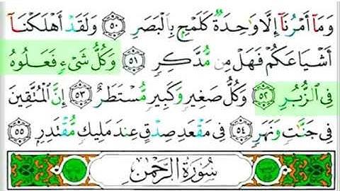 ٥٤-سورة(القمر) الشيخ فواز الكعبي