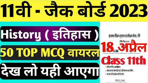 Jac board class 11th | History 50 TOP MCQ viral Question 2023