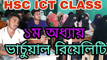 ভার্চুয়াল রিয়েলিটি ১ম অধ্যায় ict class | hsc ict class 1st chapter virtual reality | hsc ict class |