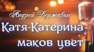 Концерт 2024г. Катя-Катерина Андрей Державин
