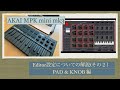 AKAI MPK mini mk3 Editor解説（Part 2）PadとKnobの設定の仕方を説明 Editorを使ってのドラムパッドのアサイン例やノブの設定方法も紹介