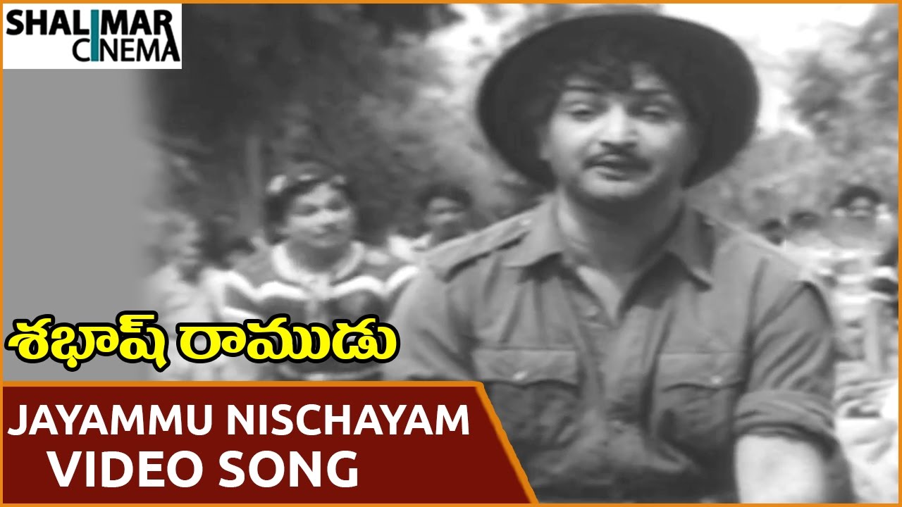 Sabash Ramudu Movie  Jayammu Nischayammura Video Song  NTR Devika  Shalimarcinema