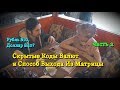 Скрытые Коды Валют и Способ Выхода Из Матрицы - Часть 2