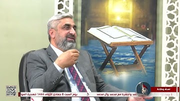 نسق ودلالة - النسق الدلالي في سورة الإنسان - ج 7 - الاستاذ عباس آل وهب الشمري