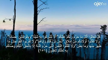 جزء من سورة الانعام - الشيخ مشاري بن راشد العفاسي