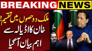 Imran Khan Delivers Huge Statement From Adiala | Capital TV