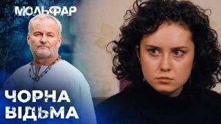 видео: Медсестра стала ВІДЬМОЮ і почала усіх ПРОКЛИНАТИ | Маг | 16 серія | 2 сезон картинка: Медсестра стала ВІДЬМОЮ і почала усіх ПРОКЛИНАТИ | Маг | 16 серія | 2 сезон