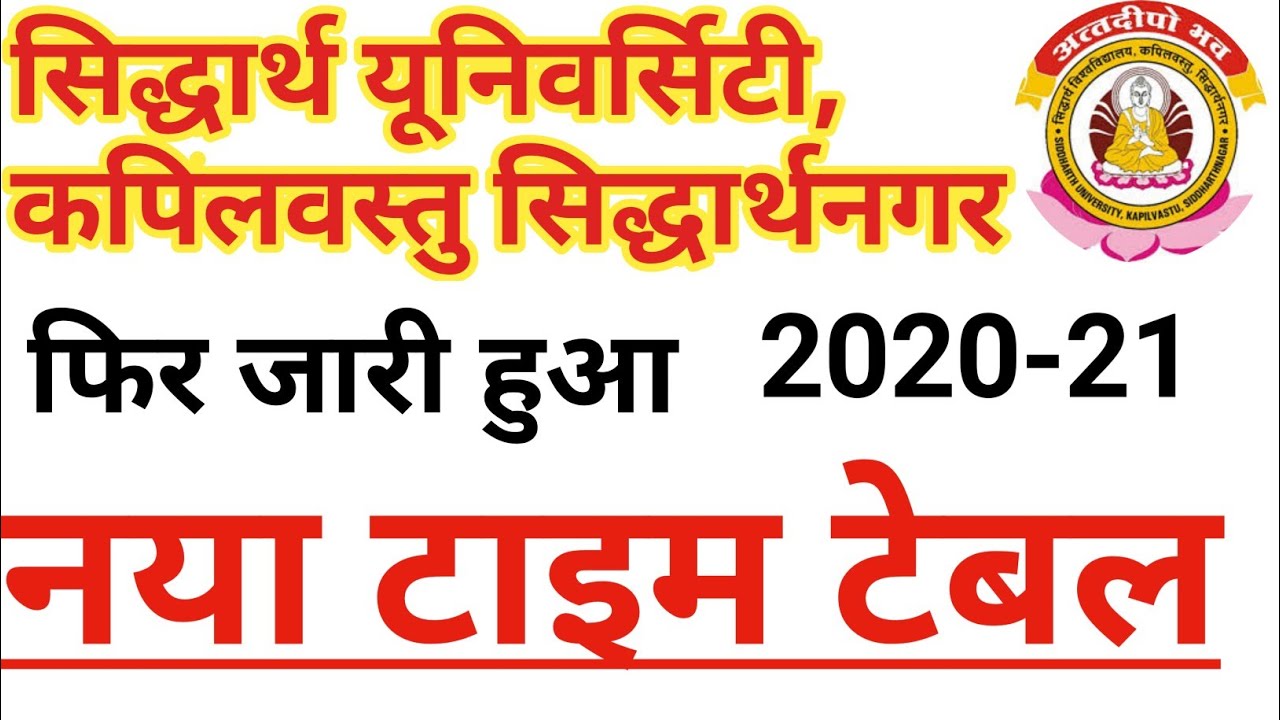 Siddharth University 😁😁 Exam NEW Table 2021 |Siddharth University Latest Updates 2021 SU Latest news