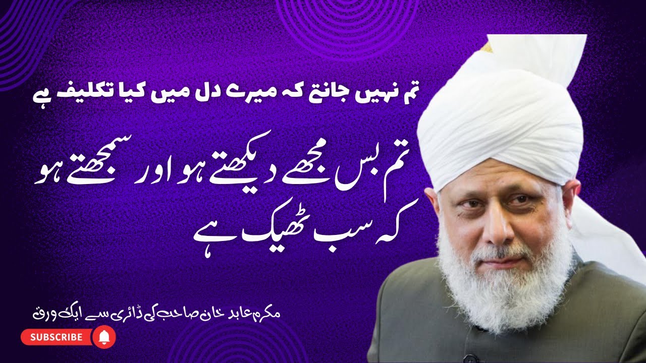 The Pain in My Heart You Do Not Know | تم نہیں جانتے کہ میرے دل میں کیا درد ہے