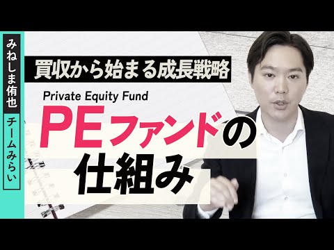 PEファンドを解説！買収・再生・成長を支える投資の仕組み