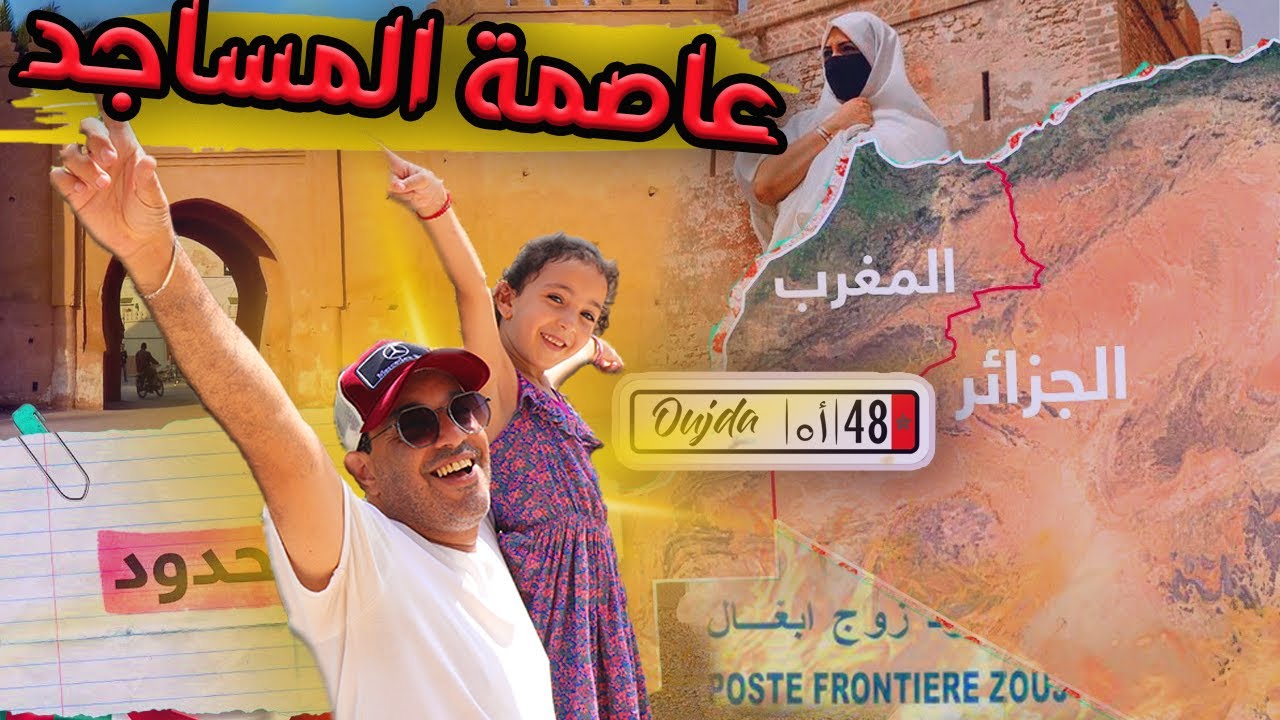 История города Ужда, отсутствовавшего как столица арабской культуры