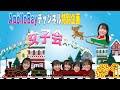 【Xmas】女子会スペシャル#1