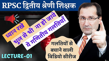 Mathematical Mistakes Lecture-01 RPSC Second Grade Maths