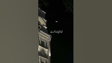 تأمل آيات الله✨🤍 #القارئ_فارس_عباد#قران_Quran_ارح_سمعك_حالات_واتساب#وَيَسْأَلُونَكَ_عَنِ_الرُّوحِ