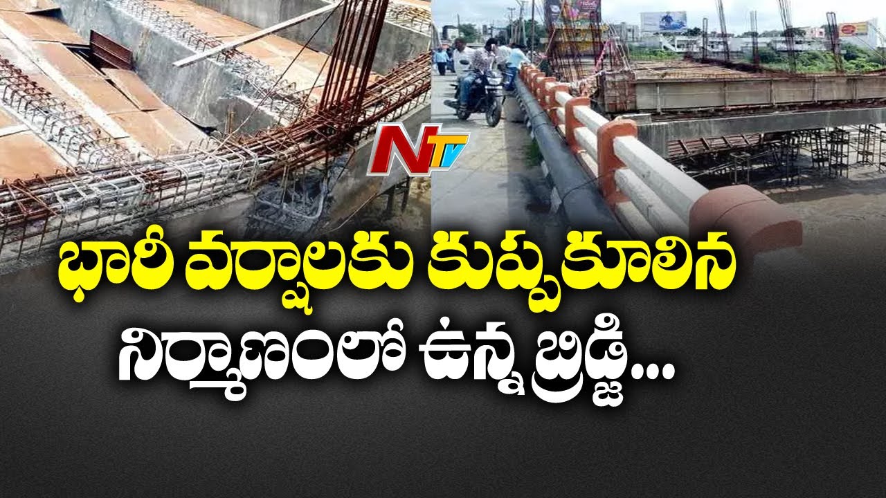 Under Construction Bridge Collapse Due to Heavy Rain in Kurnool | NTV tdp4