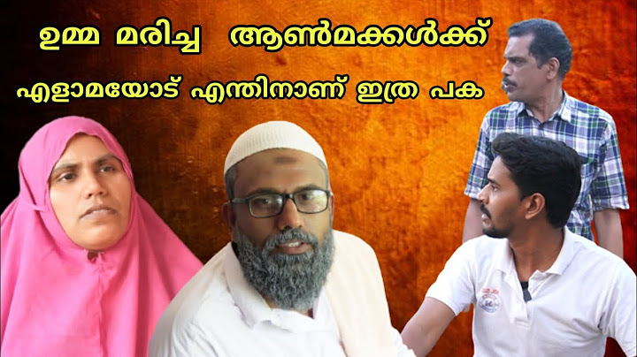 ഉമ്മ മരിച്ച  ആൺമക്കൾക്ക് എളാമയോട് എന്തിനാണ് ഇത്ര പക  @bappayummakkalum