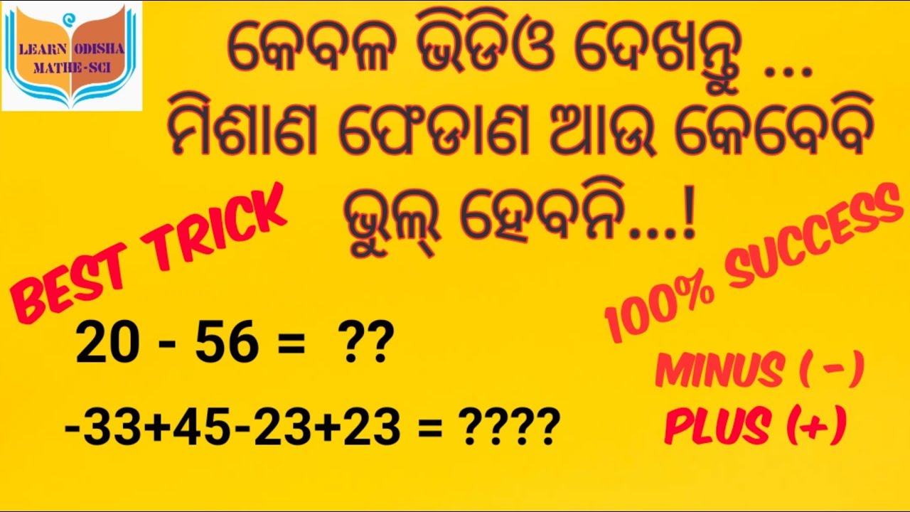 Addition and substraction in odia ,misana and fedan ,Minus plus ra misana fedana