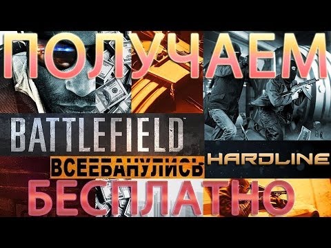 Battlefield Hardline - BETA бесплатно