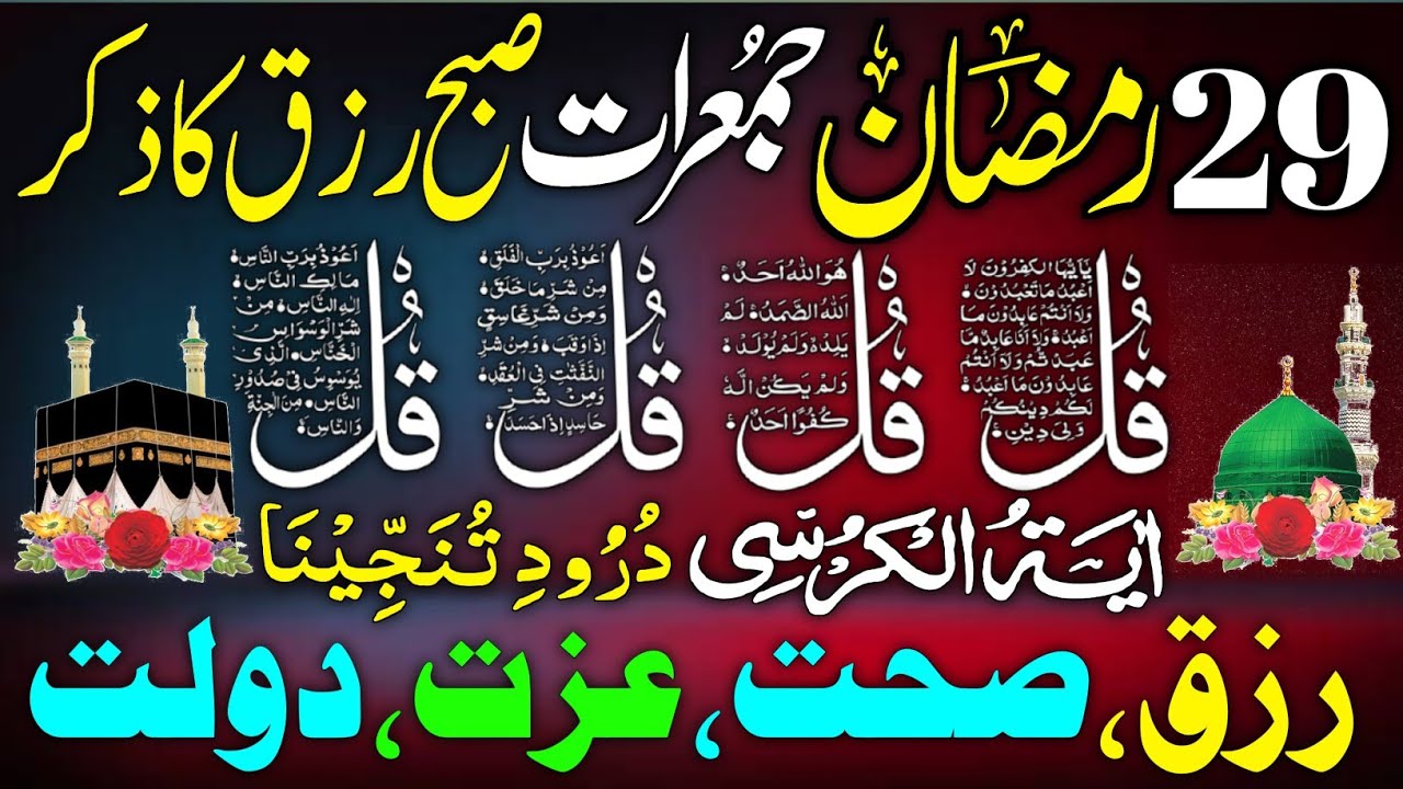 🔴LIVE Morning Wazifa | Surah Fatiha | Ayatul Kursi | Surah Baqarah | Darood Tanjeena | 4 Qul | Ep114