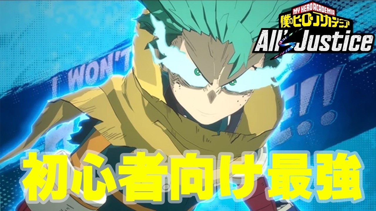 【ヒロアカAJ】最後の一人になっても巻き返す緑谷出久OFAが強すぎる！！【僕のヒーローアカデミアオールズジャスティス】