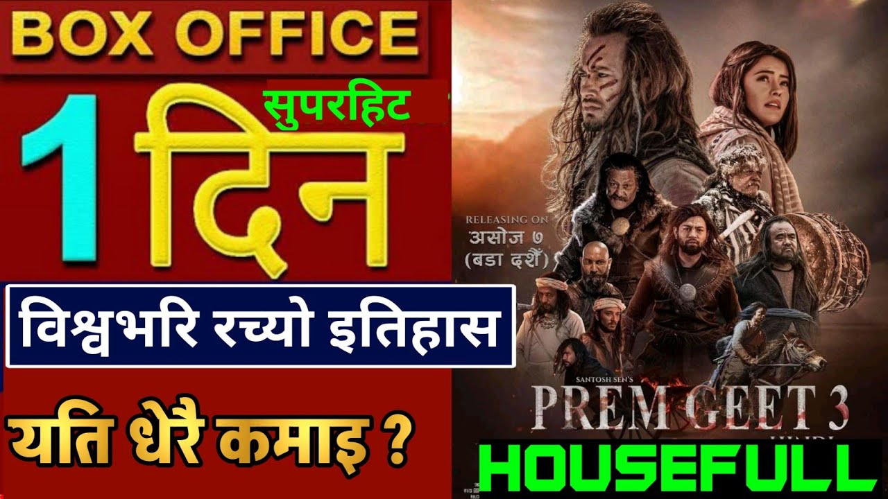 Prem Geet 3 1st Day Box Office Collection Report,Pradeep Khadka | Kristina Gurung | Santosh Sen |
